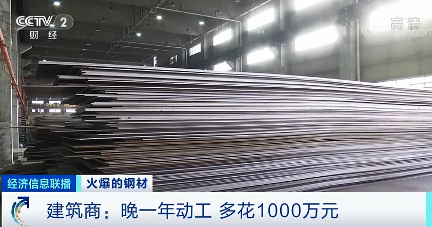 鋼材價格飙漲1000，市場行情火爆，下遊買家壓力山大！究竟發生了什麽？