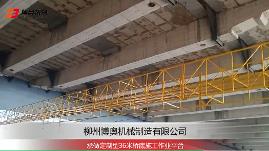 橋梁全面檢修塗裝安全施工設備