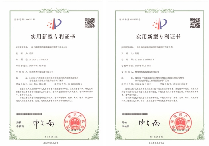 橋梁防撞牆模闆拆裝施工作業台車