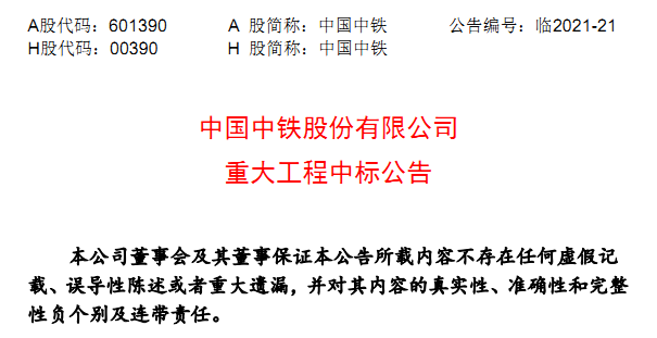 中國中鐵(tiě)近期中标重大(da)工程情況一覽(lan)